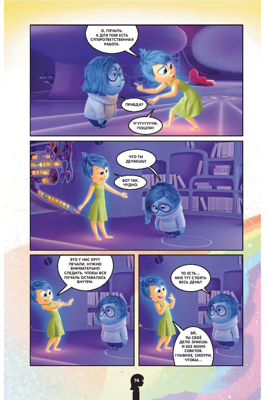 Головоломка страх и гнев. Fear x anger. Радость головоломка печаль. Фанфики головоломка тревожность радость. Головоломка эмоции арт.