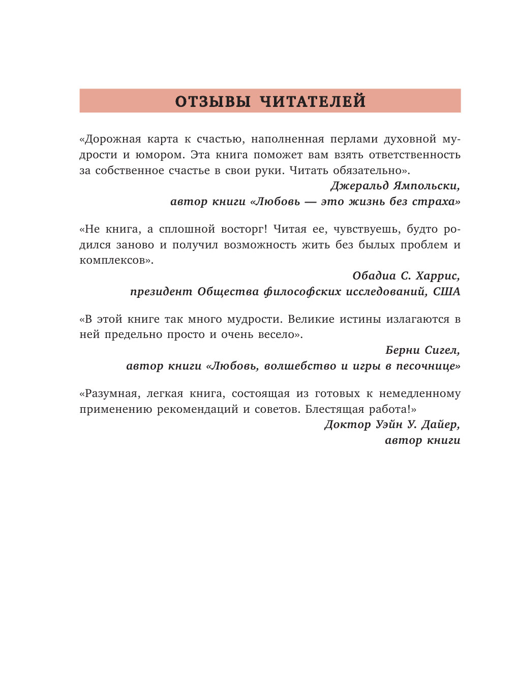 Живи легко! как Обрести Счастье и Добиться Успеха В любви – купить в  Москве, цены в интернет-магазинах на Мегамаркет