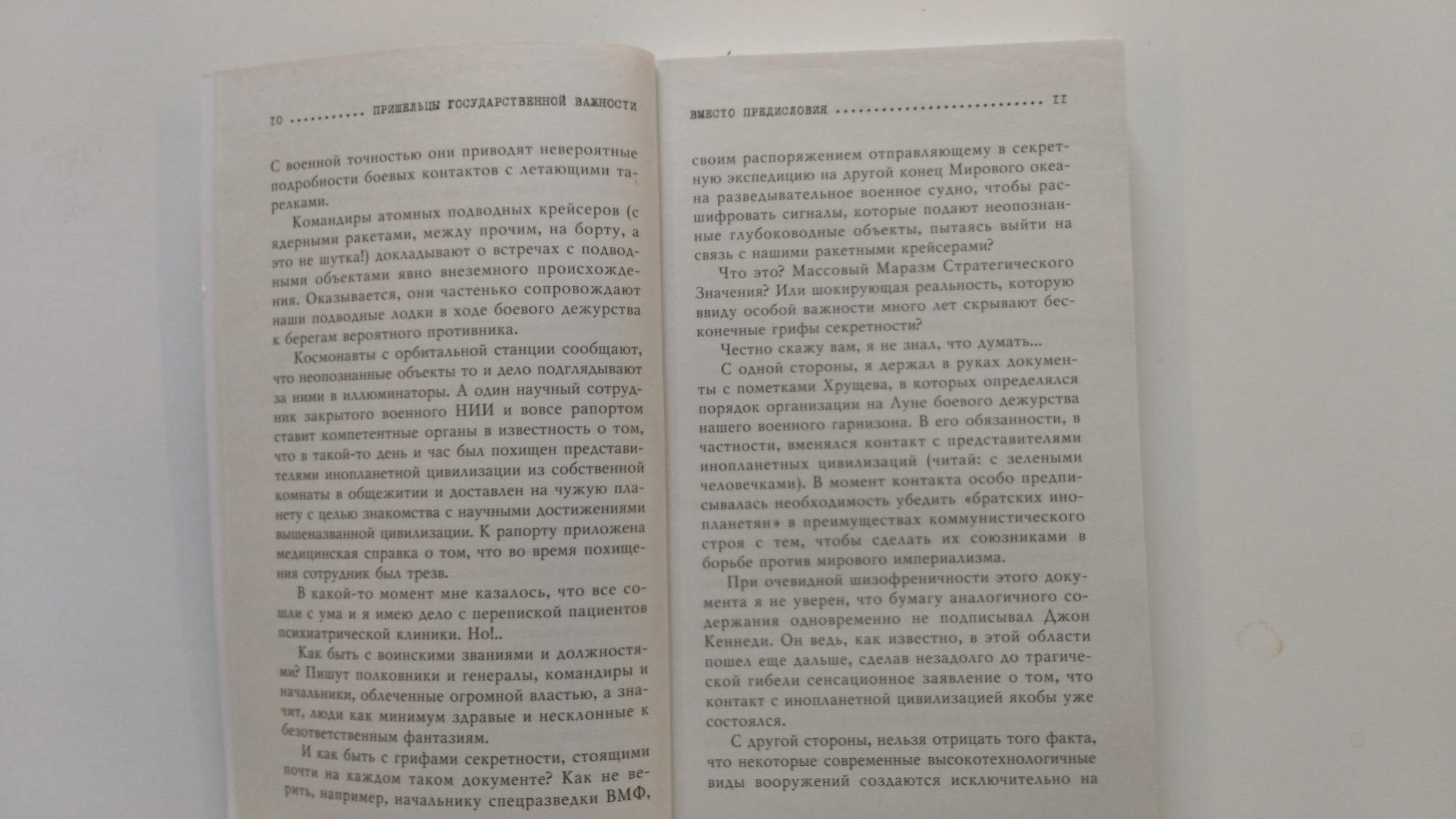 Книга пришельцы Государственной Важности, Военная тайна