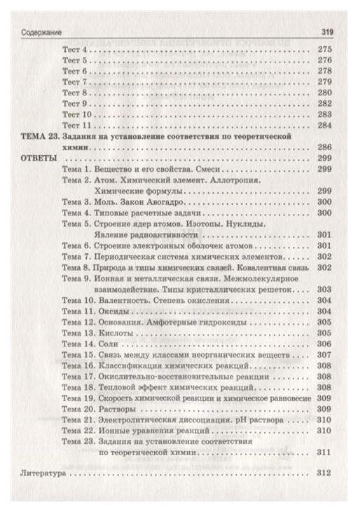 Теоретические основы химии