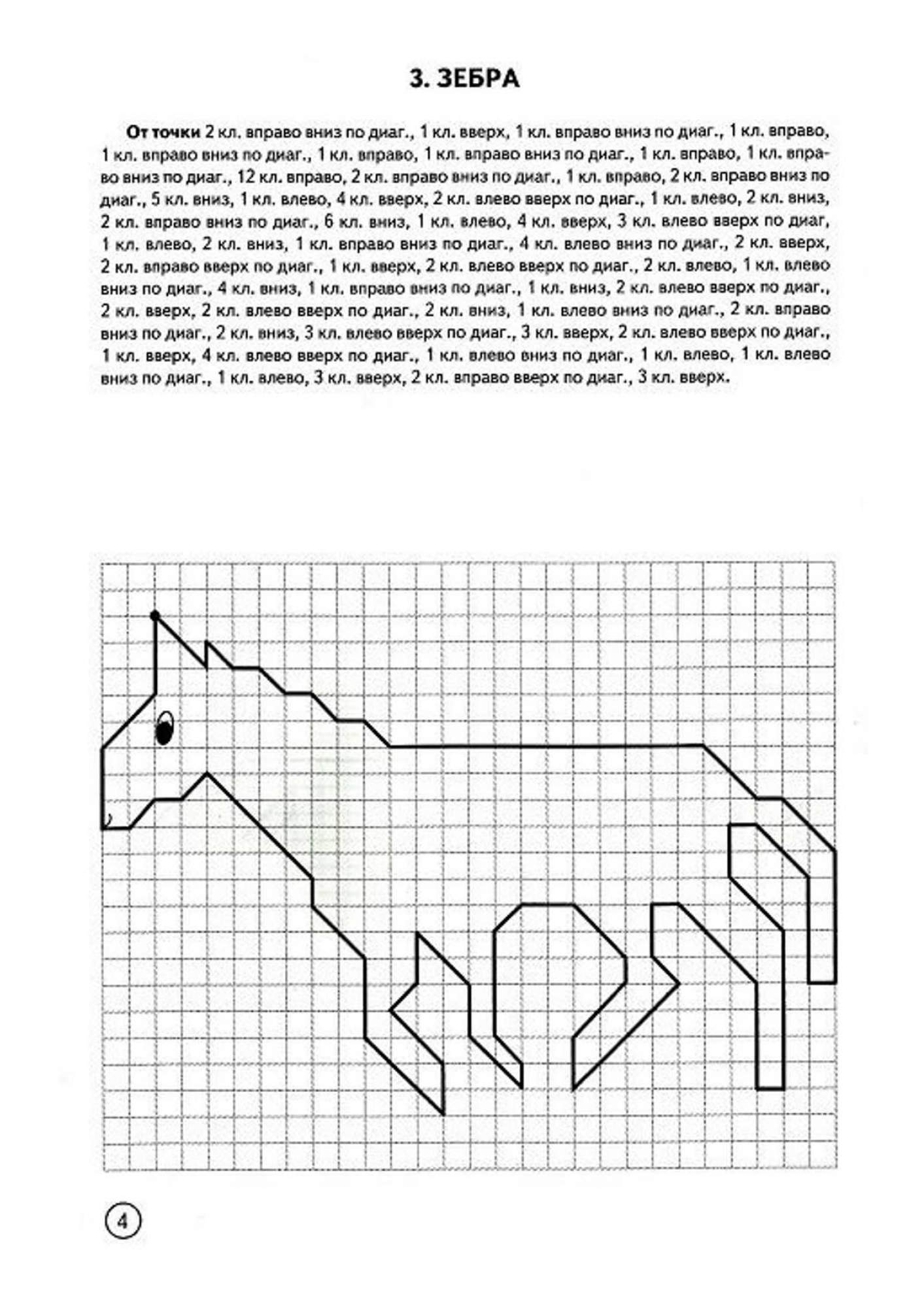 Диктант рисунок. Клеточный диктант сложный уровень. Графические диктанты Сыропятова 6-10 лет. Графический диктант Сыропятова. Математический диктант влево вправо.