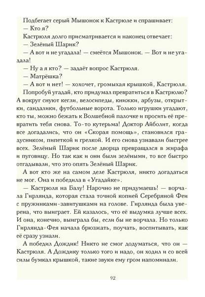 Издательство Речь Приключения Новогодних Игрушек