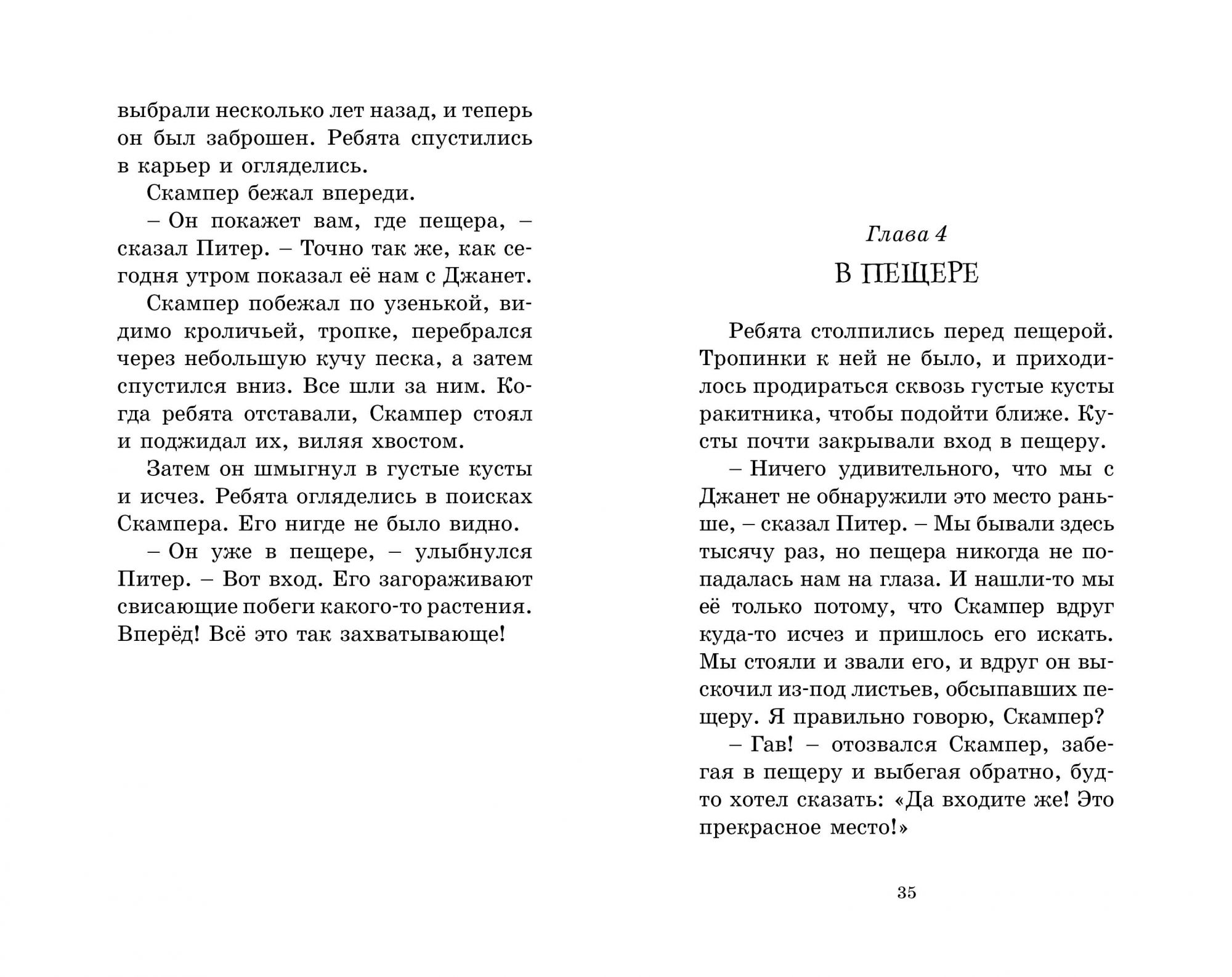 Ловушка для мужа отзывы. Блайтон ЛОВУШКА для грабителей. Детский детектив. Секретная семёрка. ЛОВУШКА для грабителя.