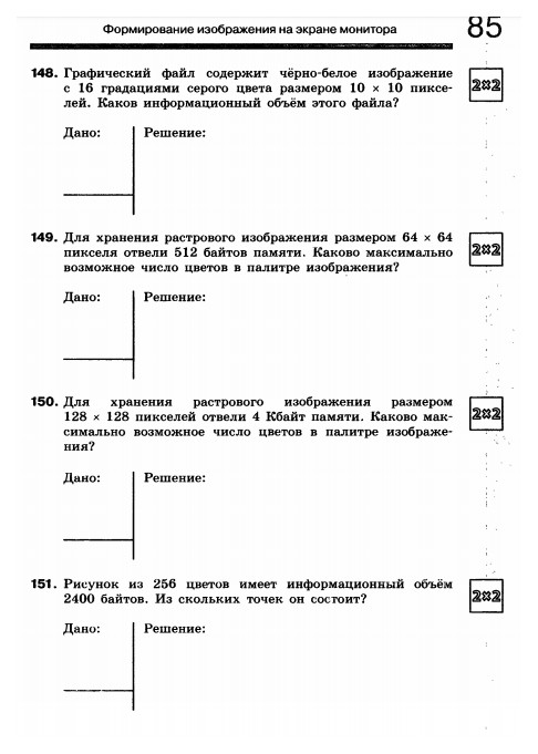 Рисунок из 256 цветов имеет информационный объем 2400 байтов из скольких