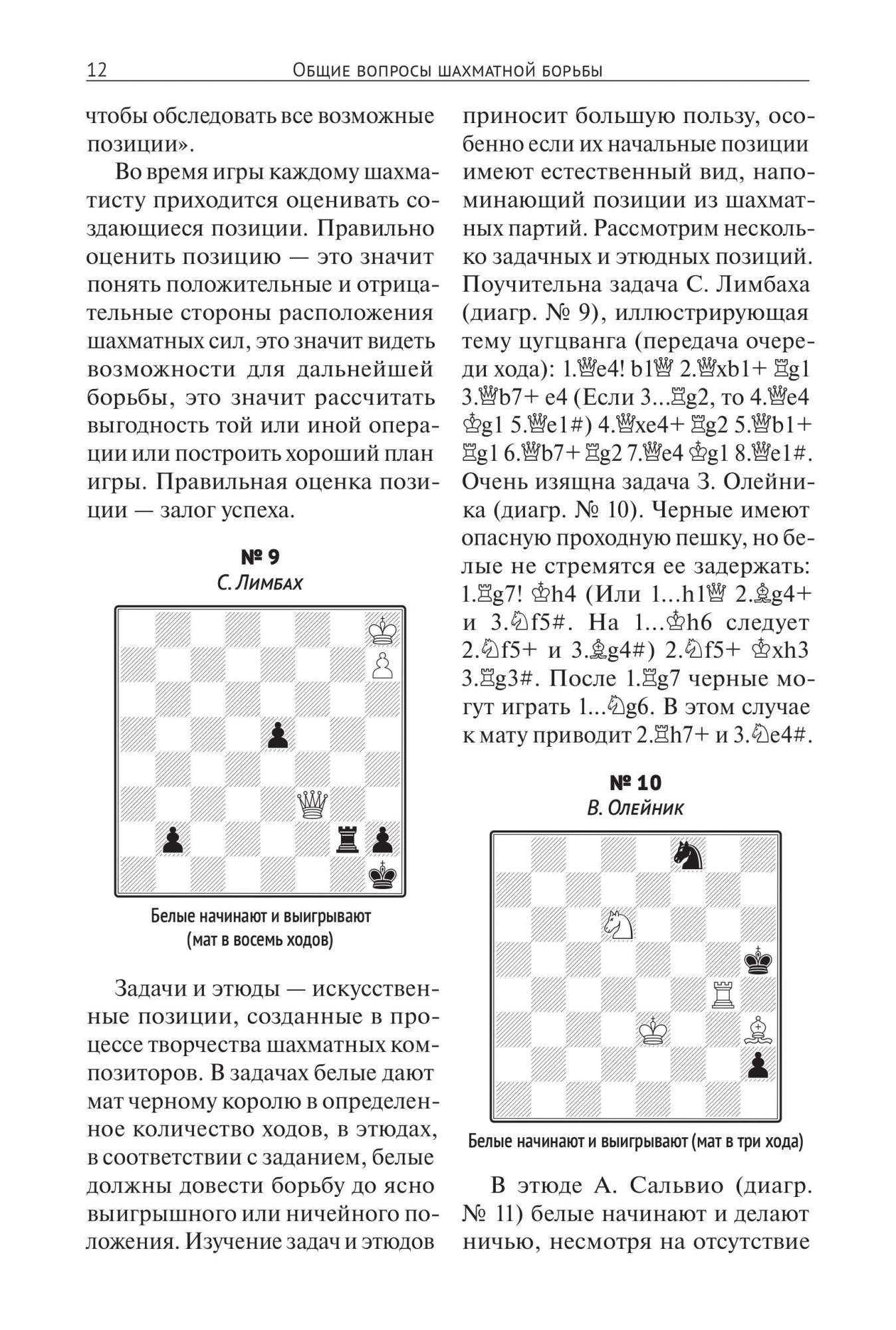 Стратегия и тактика шахмат - купить самоучителя в интернет-магазинах, цены  на Мегамаркет | 7694717