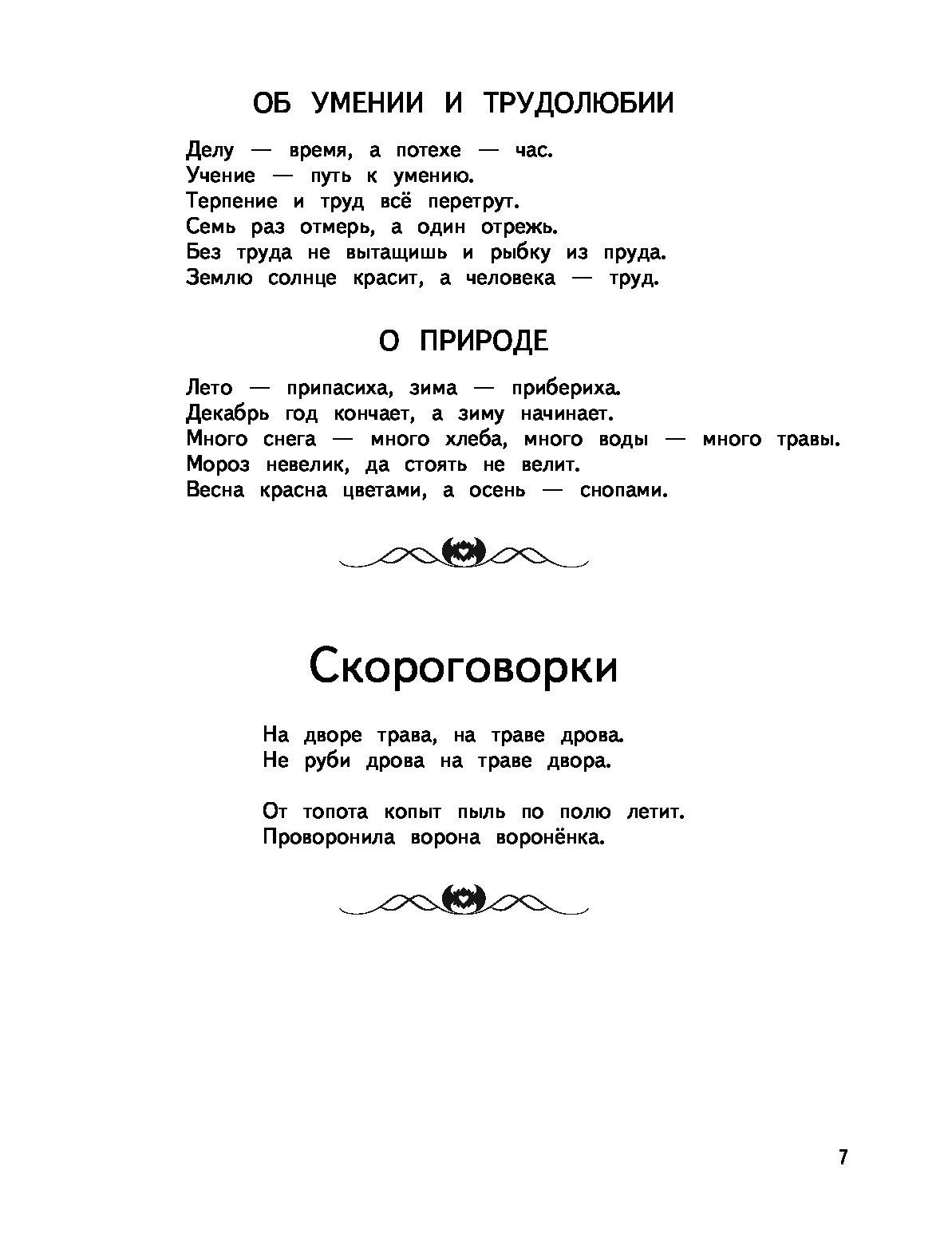 Большая хрестоматия для начальной школы, 5-е изд,, исправленное и  дополненное - купить детской художественной литературы в  интернет-магазинах, цены на Мегамаркет | 1390621