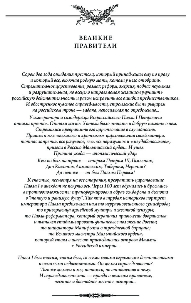 Книга великий правитель. Великий Магистр книга. Великие магистры в России. Павел Магистр российского трона книга купить. Современные книга о Павле 1 как о Великом магистре.