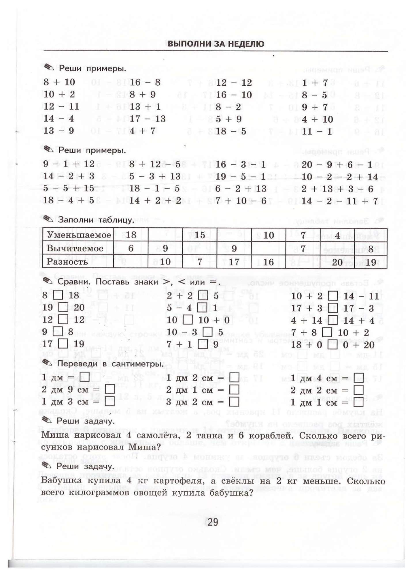Выполнить дополнительные задания. По математике тренировочные задания 1 кл.. Тренировочные задание по математике 1,2 класс. Математика задание на неделю 2 класс математика. Задание на неделю по математике 1 класс.