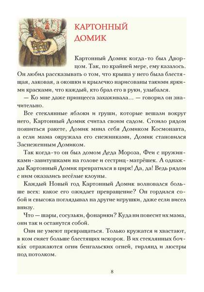 Приключения Новогодних Игрушек Купить