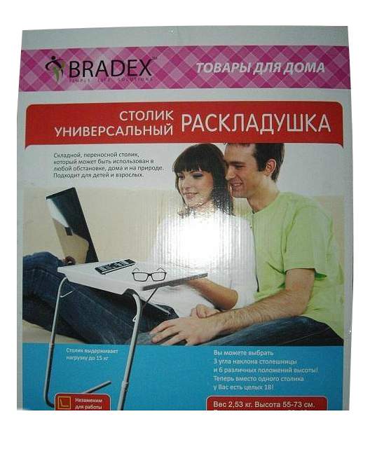 Столик Bradex универсальный Раскладушка