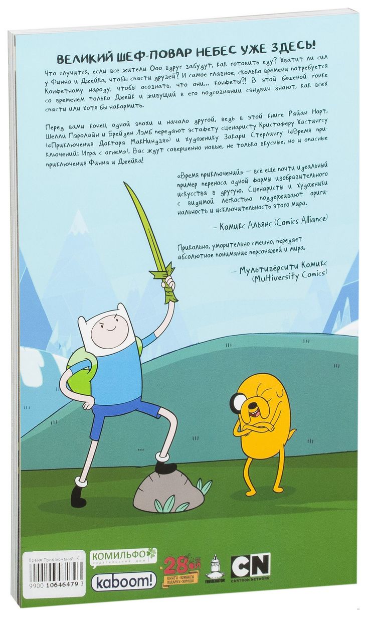 adventure time. книга 8 – купить в Москве, цены в интернет-магазинах на  Мегамаркет