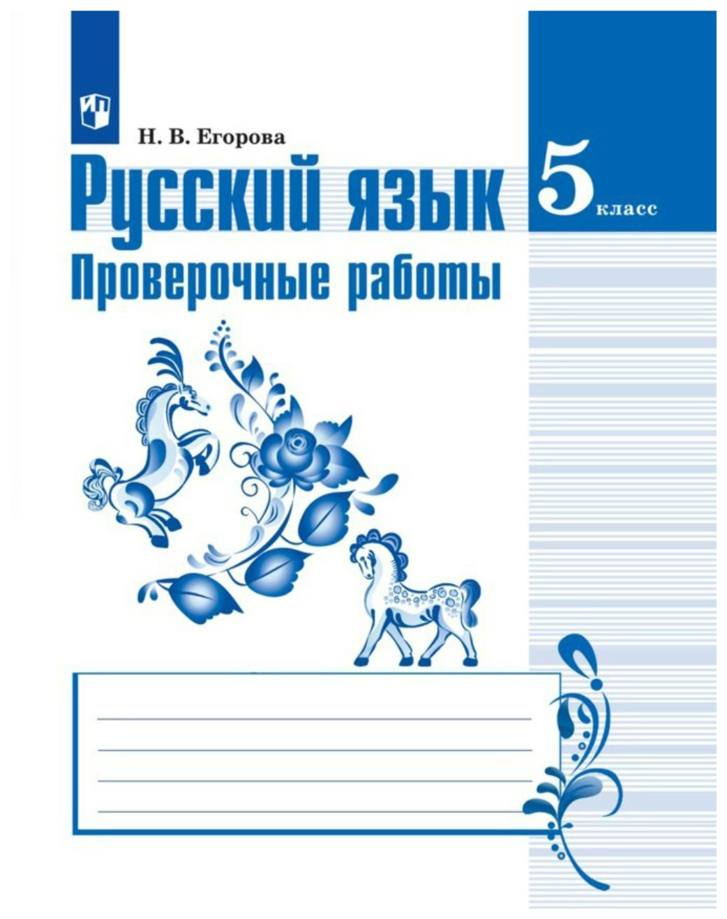 Проверочные по русскому языку 5 класс ладыженская. Проверочные работы по русскому языку 5 класс. А ладыженской, м. , баранов м. Учебник по русскому языку 5 класс.