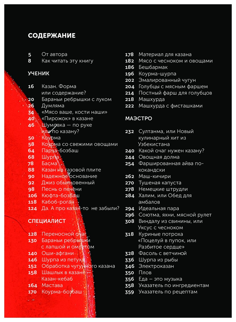 Книга Казан. кулинарный Самоучитель - купить дома и досуга в  интернет-магазинах, цены на Мегамаркет | 978-5-17-080127-5