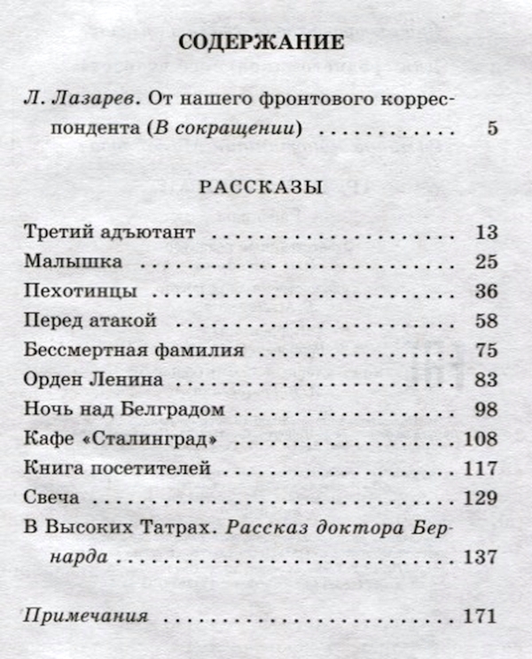 Рассказ малышка. Симонов к.м. 