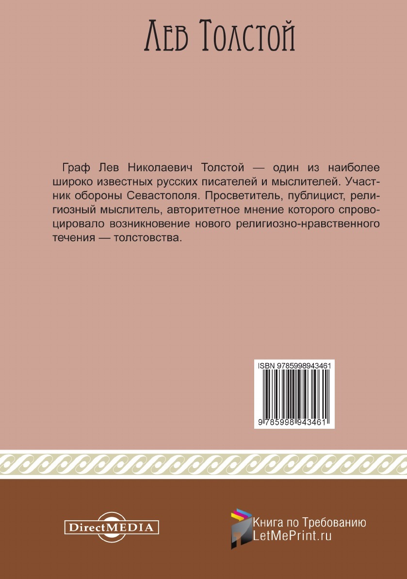 Толстой крейцерова соната отзывы. Крейцерова Соната книга. Крейцерова Соната рецензии. Крейцерова Соната Лев толстой книга. Крейцерова Соната идея.