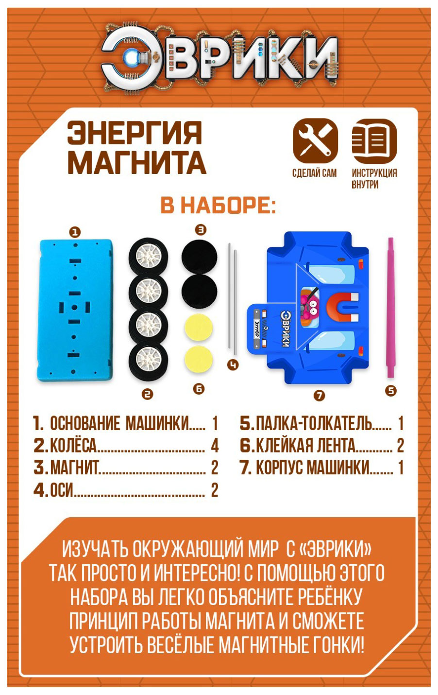 Купить набор для опытов «Энергия магнита» Эврики, цены на Мегамаркет |  Артикул: 100025583157