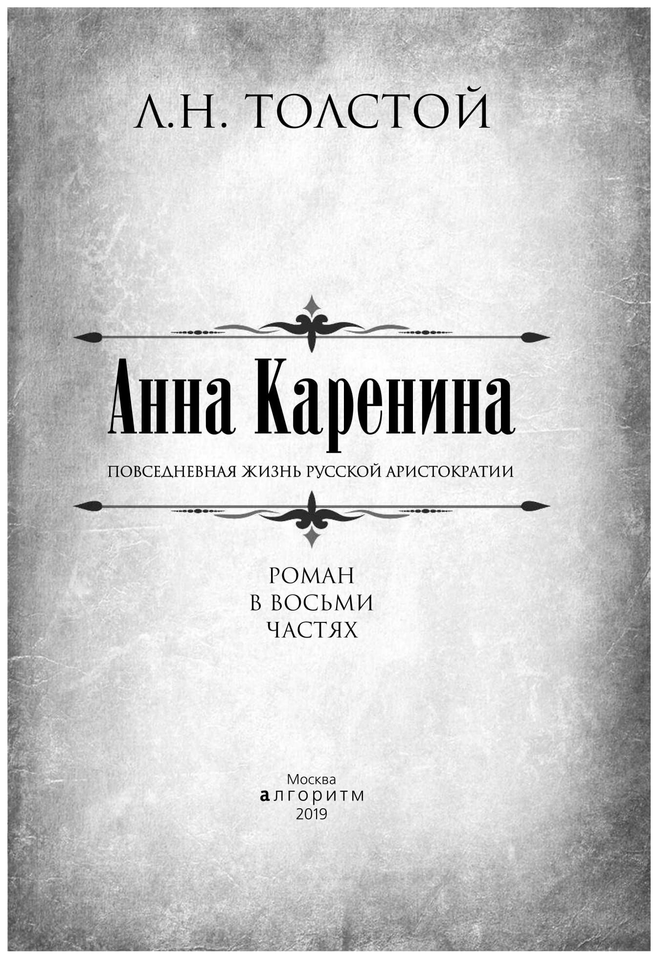 Анна каренина книги картинки