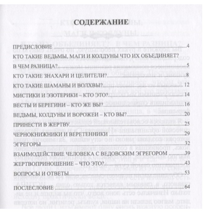 Колдун знахарь 5 букв