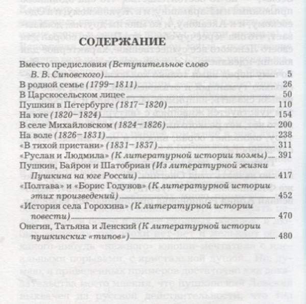 Содержание книги пушкина