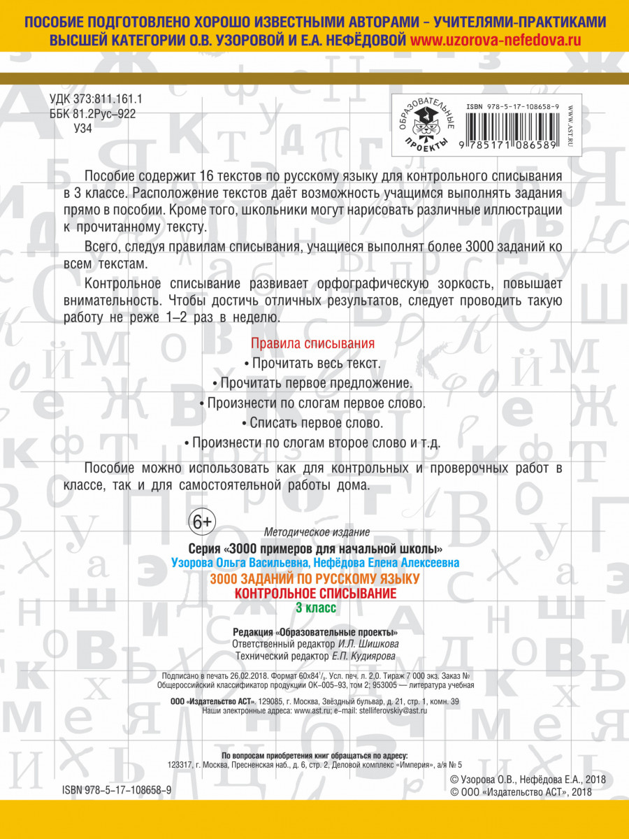 Книга 3000 Заданий по Русскому Языку, 3 класс контрольное Списывание -  купить справочника и сборника задач в интернет-магазинах, цены на  Мегамаркет |