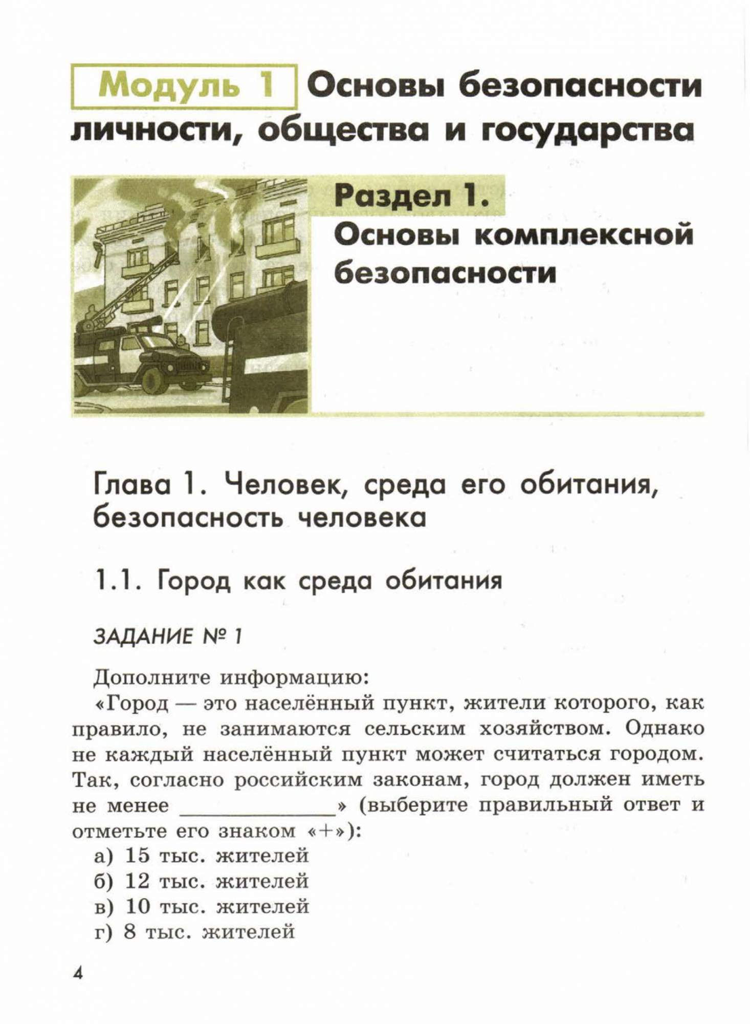 Смирнов. Обж 5 кл. Р т. – купить в Москве, цены в интернет-магазинах на  Мегамаркет