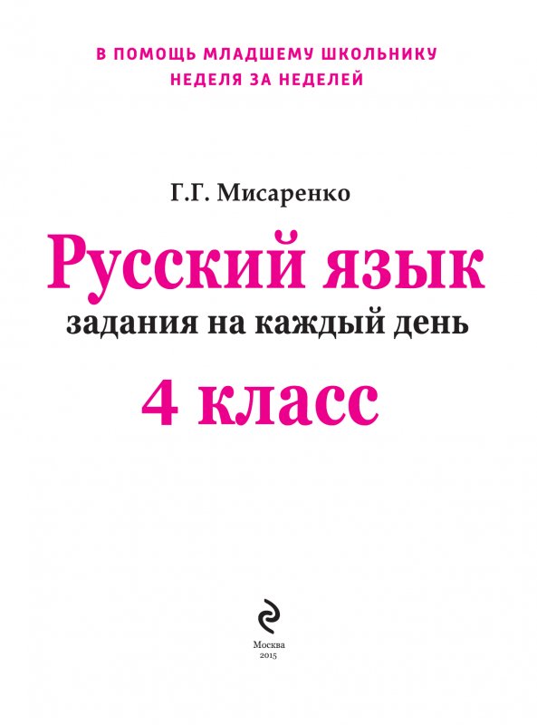 Русский язык 3 класс фото задания