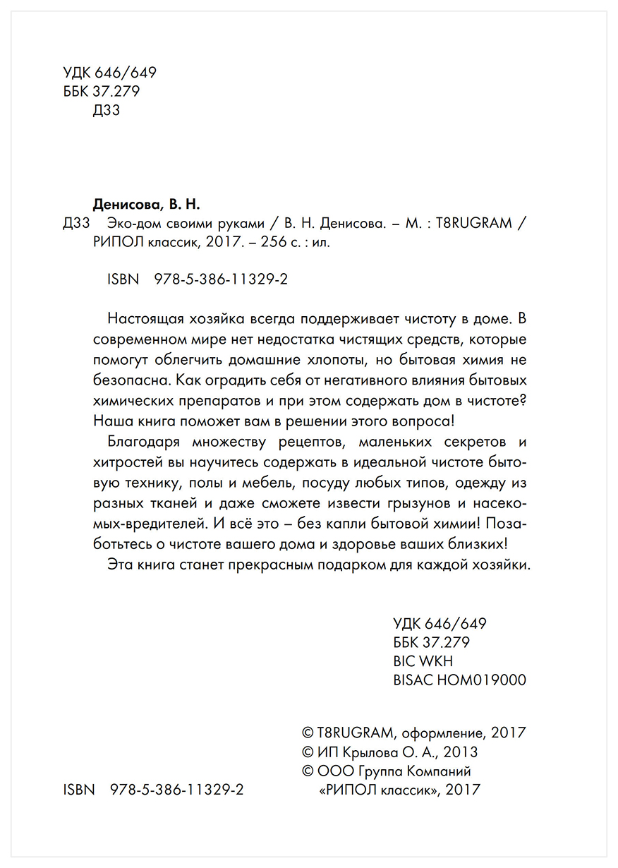 Эко-дом своими руками – купить в Москве, цены в интернет-магазинах на  Мегамаркет