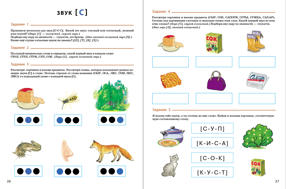 Звуковые схемы задания дошкольники