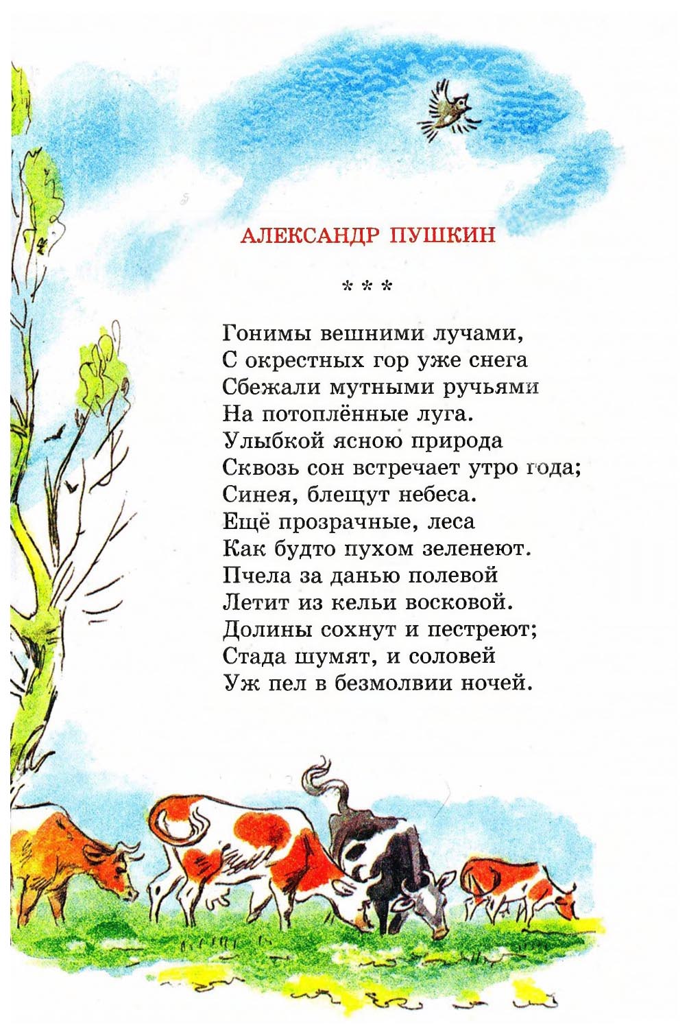 Стихи русских поэтов