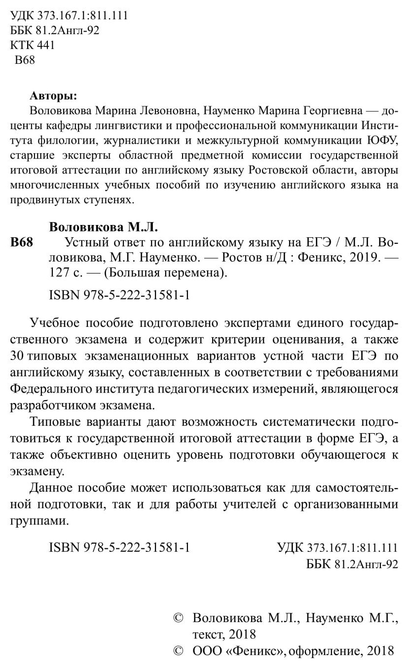 Устный Ответ по Английскому Языку на Егэ – купить в Москве, цены в  интернет-магазинах на Мегамаркет