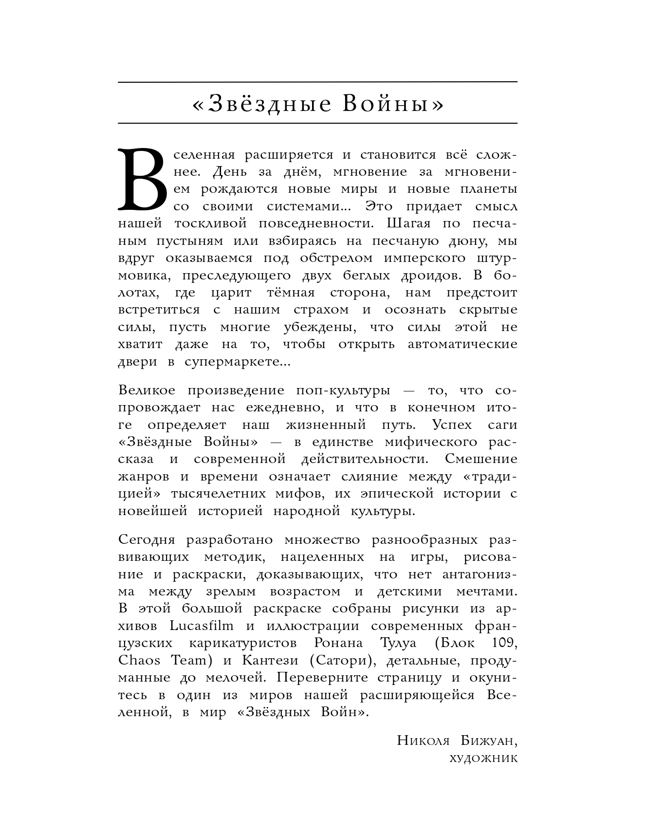 Звездные войны. Черно-белая галактика - купить самоучителя в  интернет-магазинах, цены на Мегамаркет |