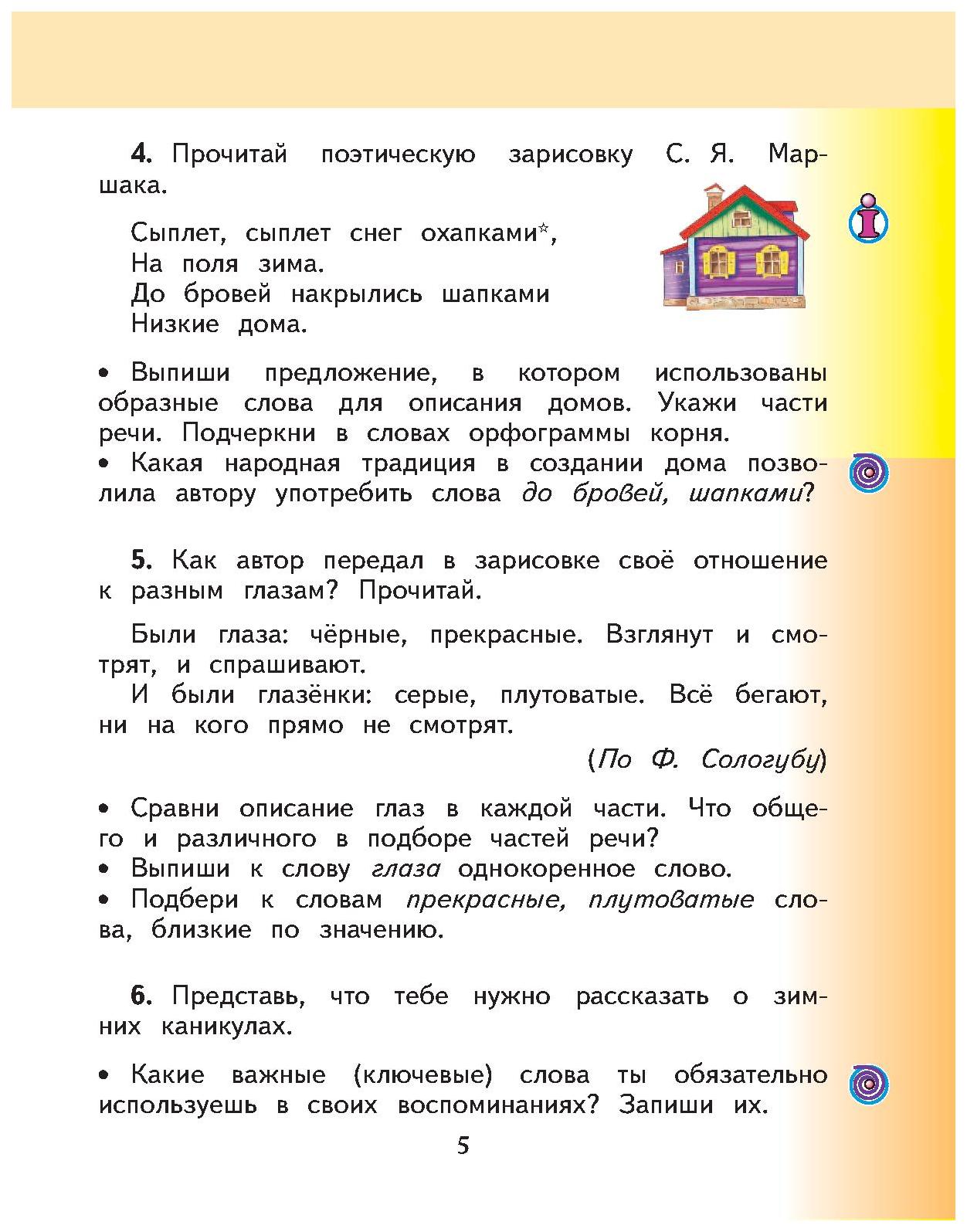 Русский Язык. 2 класс В 2 Ч.Ч. 1 – купить в Москве, цены в  интернет-магазинах на Мегамаркет