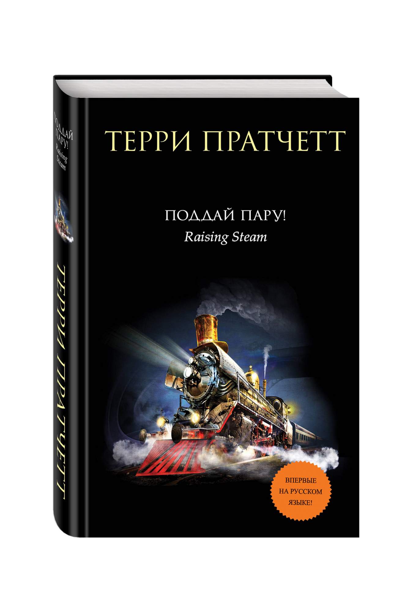 Терри пратчетт книги. Пратчетт Терри 