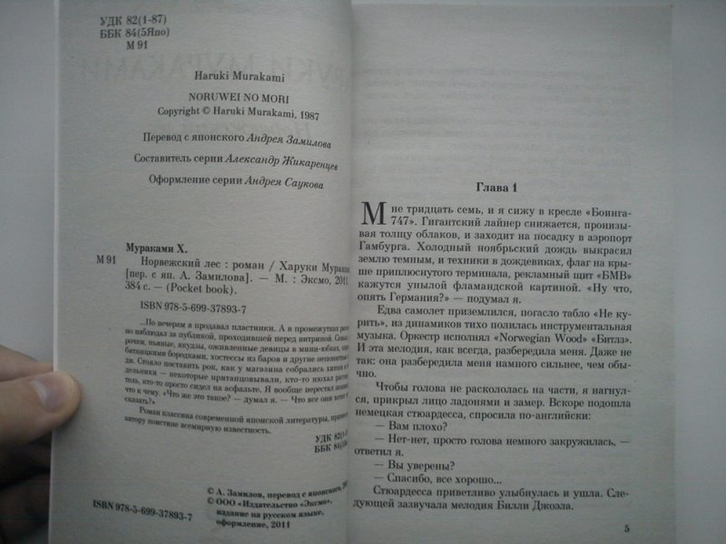 Норвежский лес харуки мураками краткое содержание. Норвежский лес книга. Харуки Мураками норвежский лес. Книга Мураками норвежский лес. Норвежский лес Харуки Мураками книга.