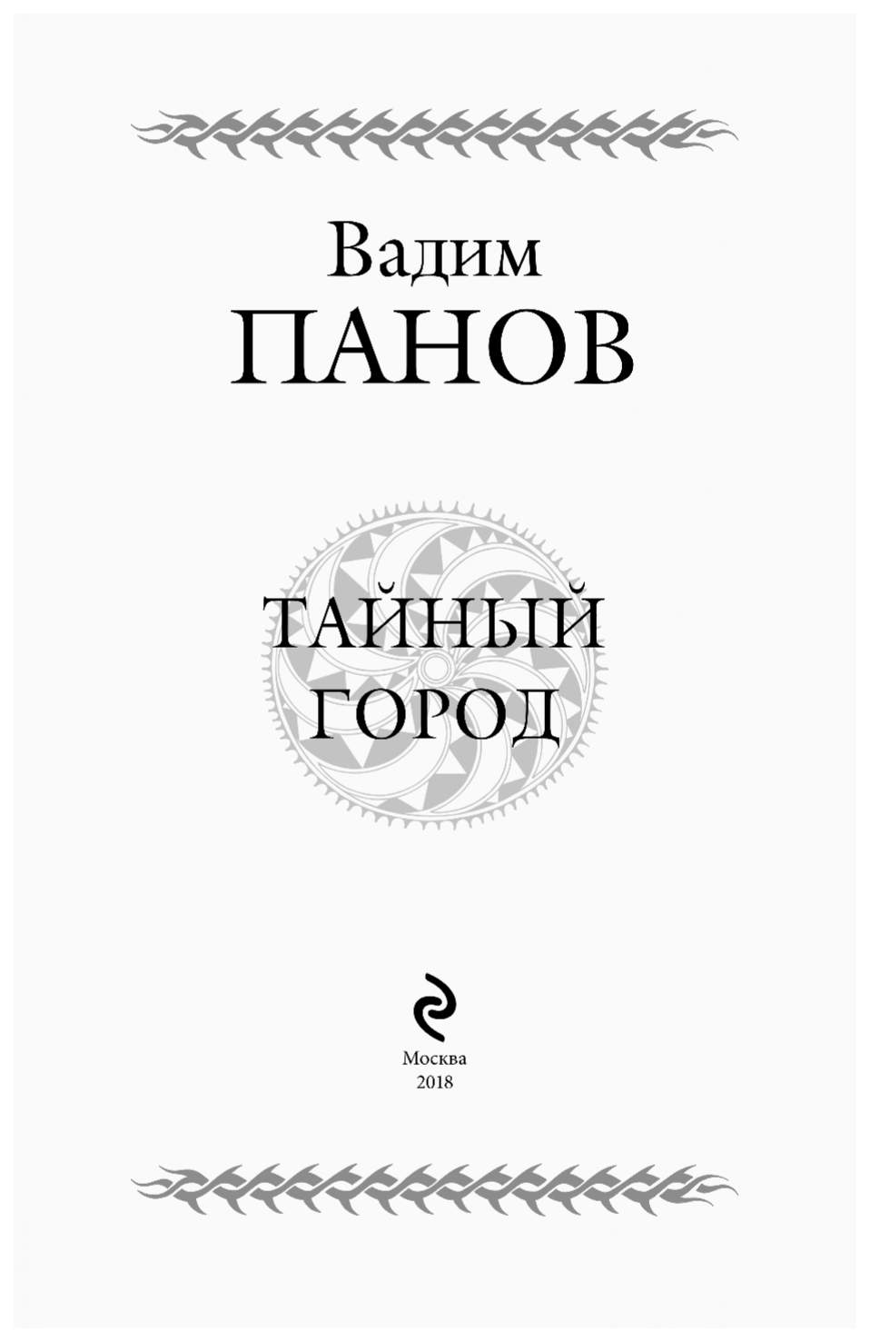 Тайный Город – купить в Москве, цены в интернет-магазинах на Мегамаркет