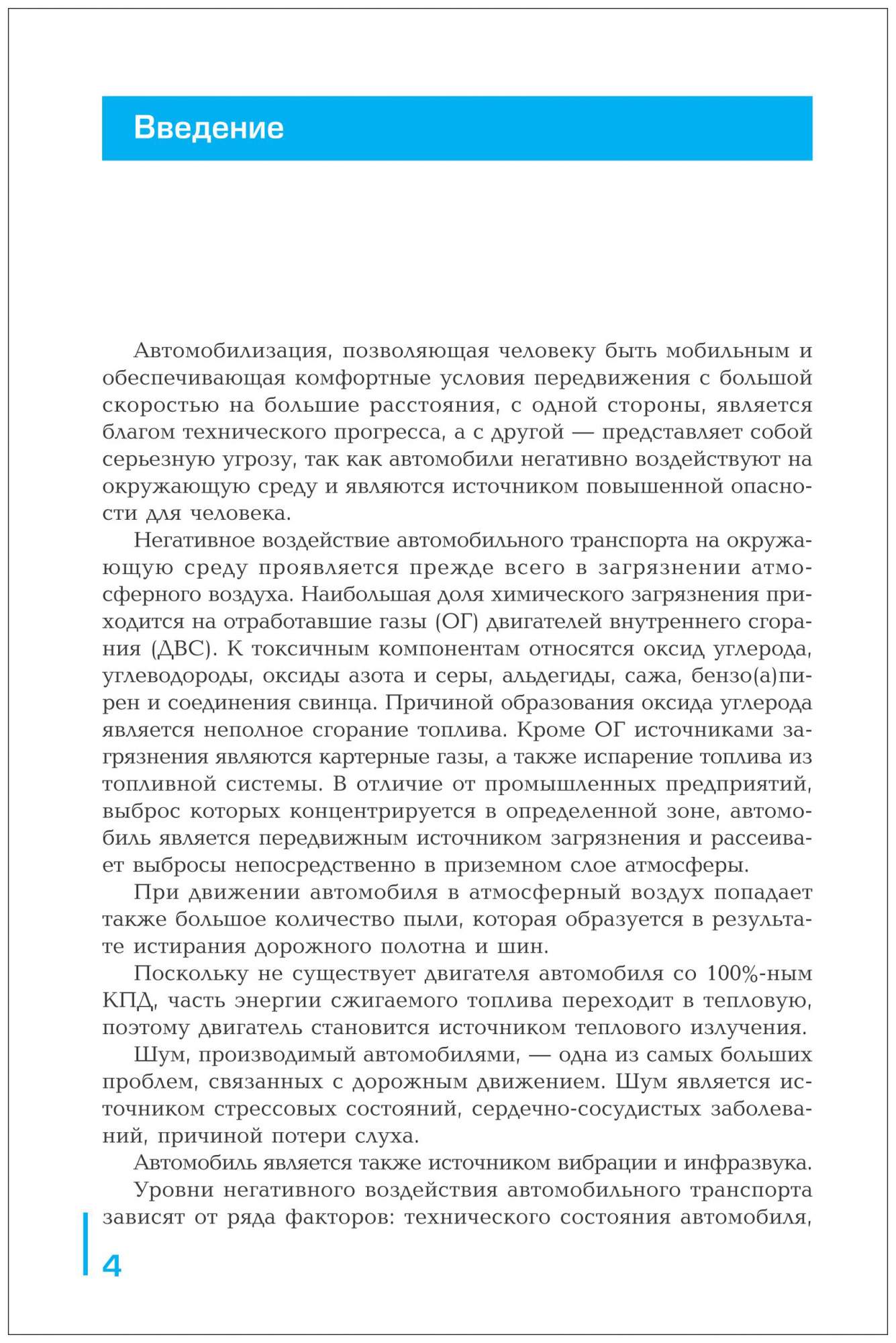 Экология и Автомобиль - купить прикладные науки, Техника в  интернет-магазинах, цены на Мегамаркет |