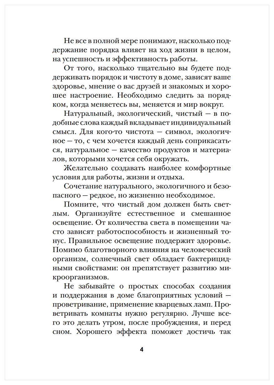 Эко-дом своими руками – купить в Москве, цены в интернет-магазинах на  Мегамаркет