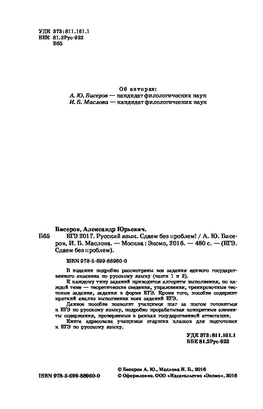 Егэ 2017. Русский Язык. Сдаем Без проблем! – купить в Москве, цены в  интернет-магазинах на Мегамаркет