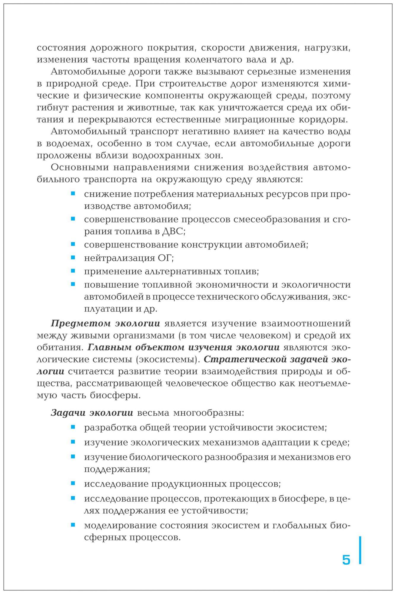 Экология и Автомобиль - купить прикладные науки, Техника в  интернет-магазинах, цены на Мегамаркет |