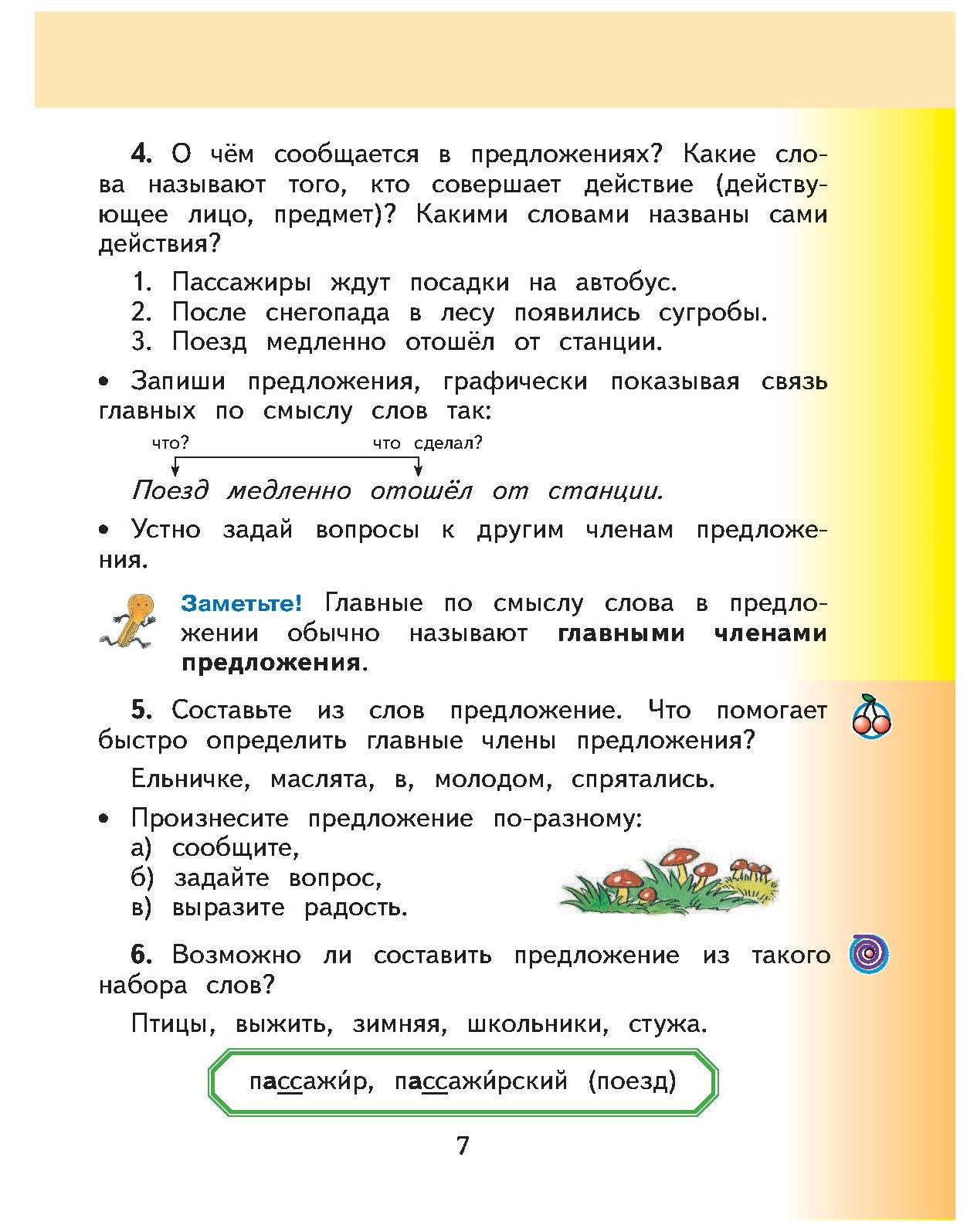 Русский Язык. 2 класс В 2 Ч.Ч. 1 – купить в Москве, цены в  интернет-магазинах на Мегамаркет