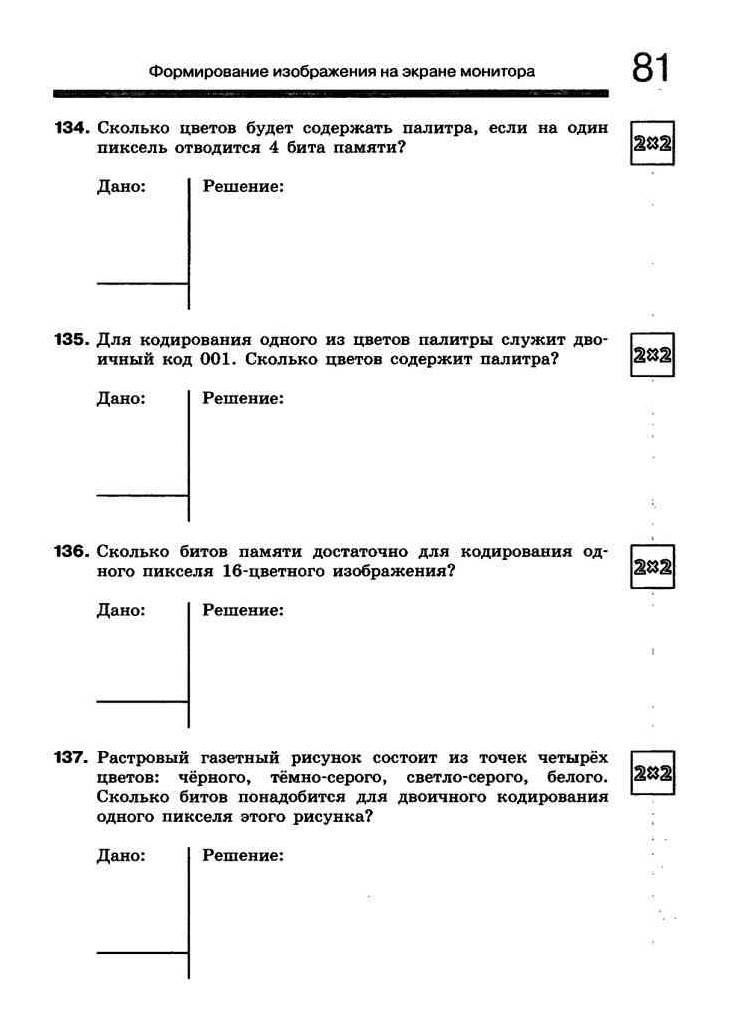 Сколько цветов содержит палитра если каждый пиксель изображения кодируется 5 битами