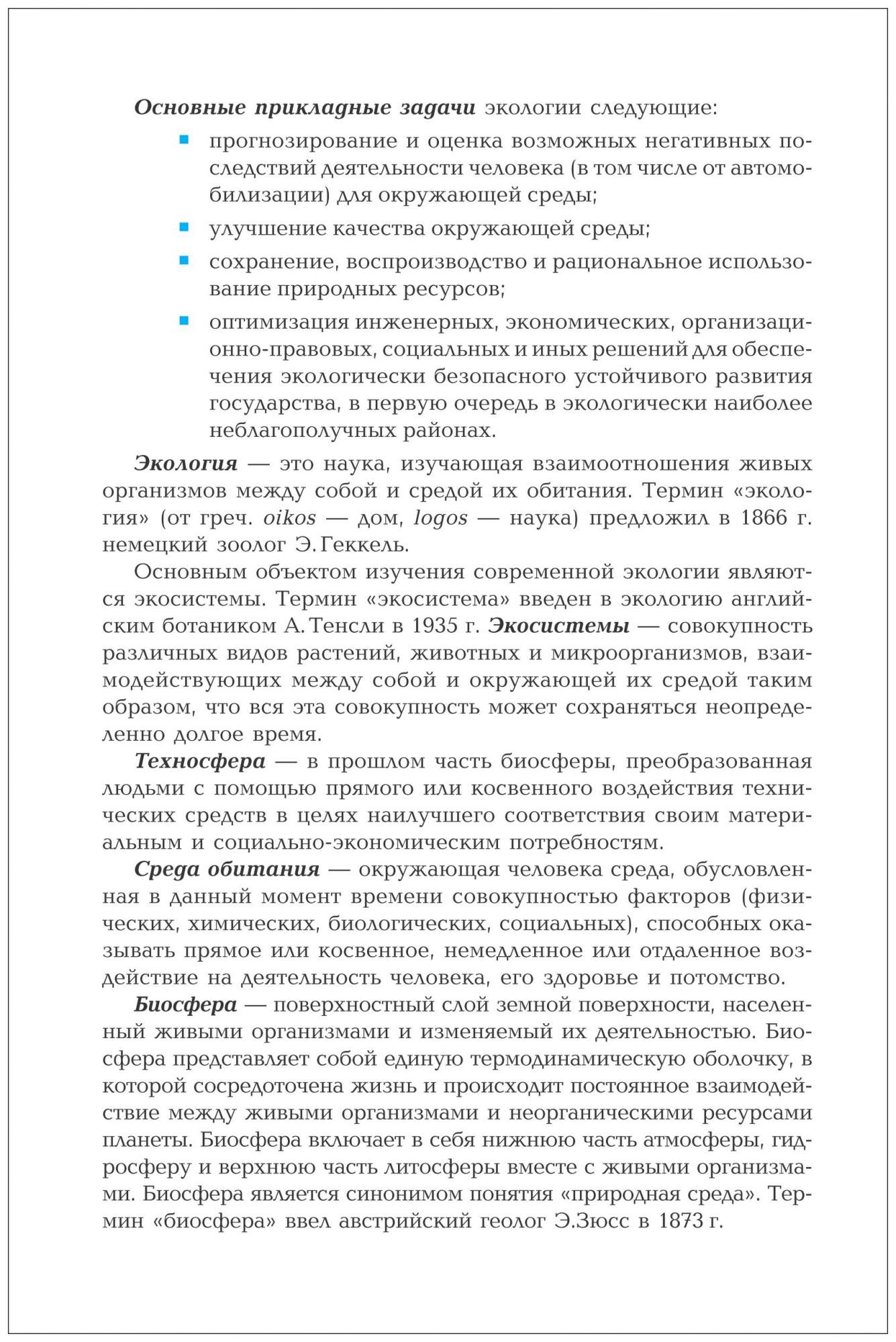 Экология и Автомобиль - купить прикладные науки, Техника в  интернет-магазинах, цены на Мегамаркет |