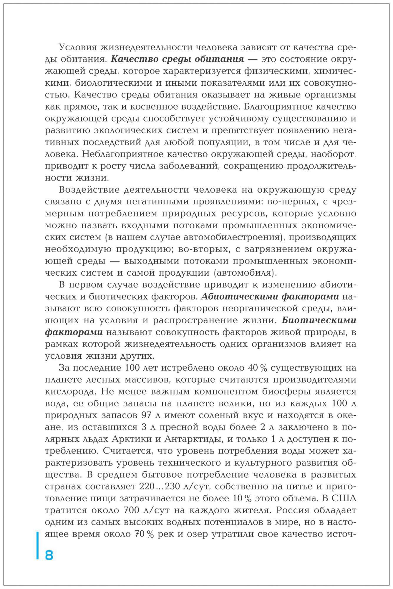 Экология и Автомобиль - купить прикладные науки, Техника в  интернет-магазинах, цены на Мегамаркет |