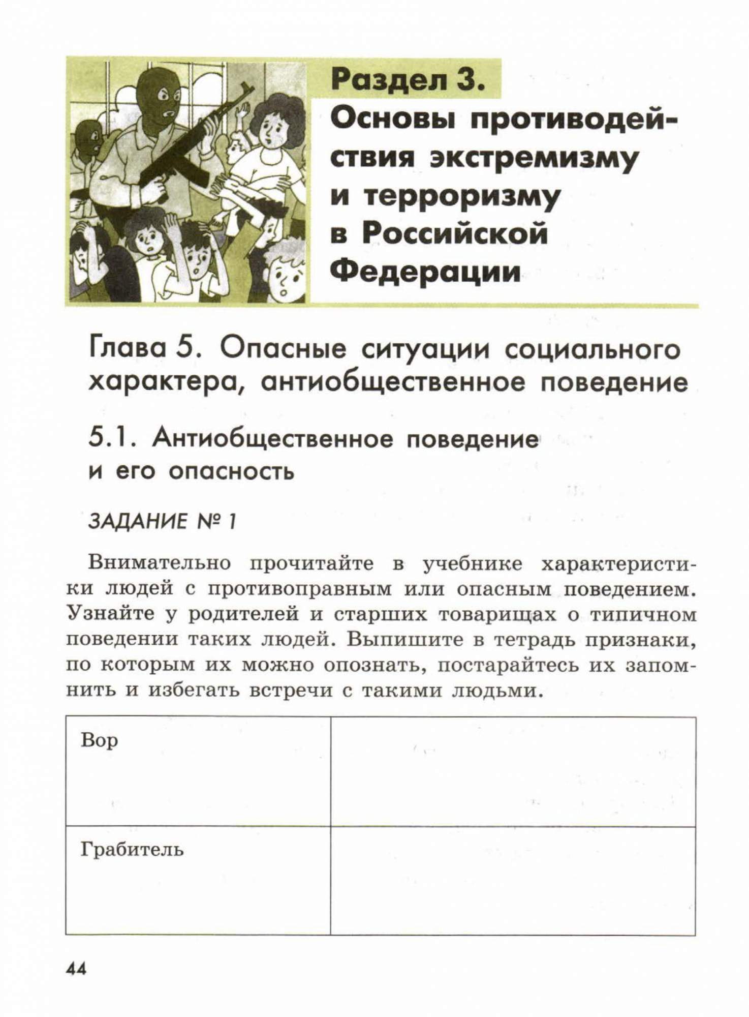 Смирнов. Обж 5 кл. Р т. – купить в Москве, цены в интернет-магазинах на  Мегамаркет