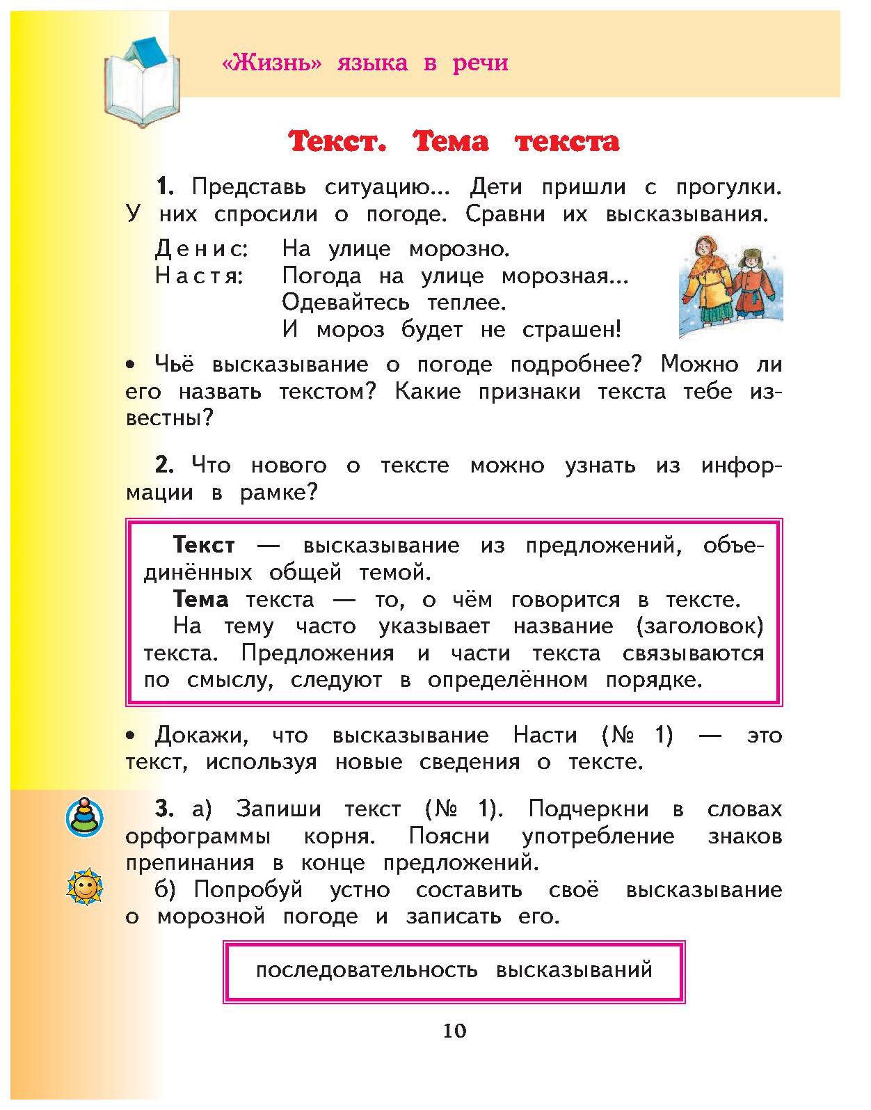 Русский Язык. 2 класс В 2 Ч.Ч. 1 – купить в Москве, цены в  интернет-магазинах на Мегамаркет