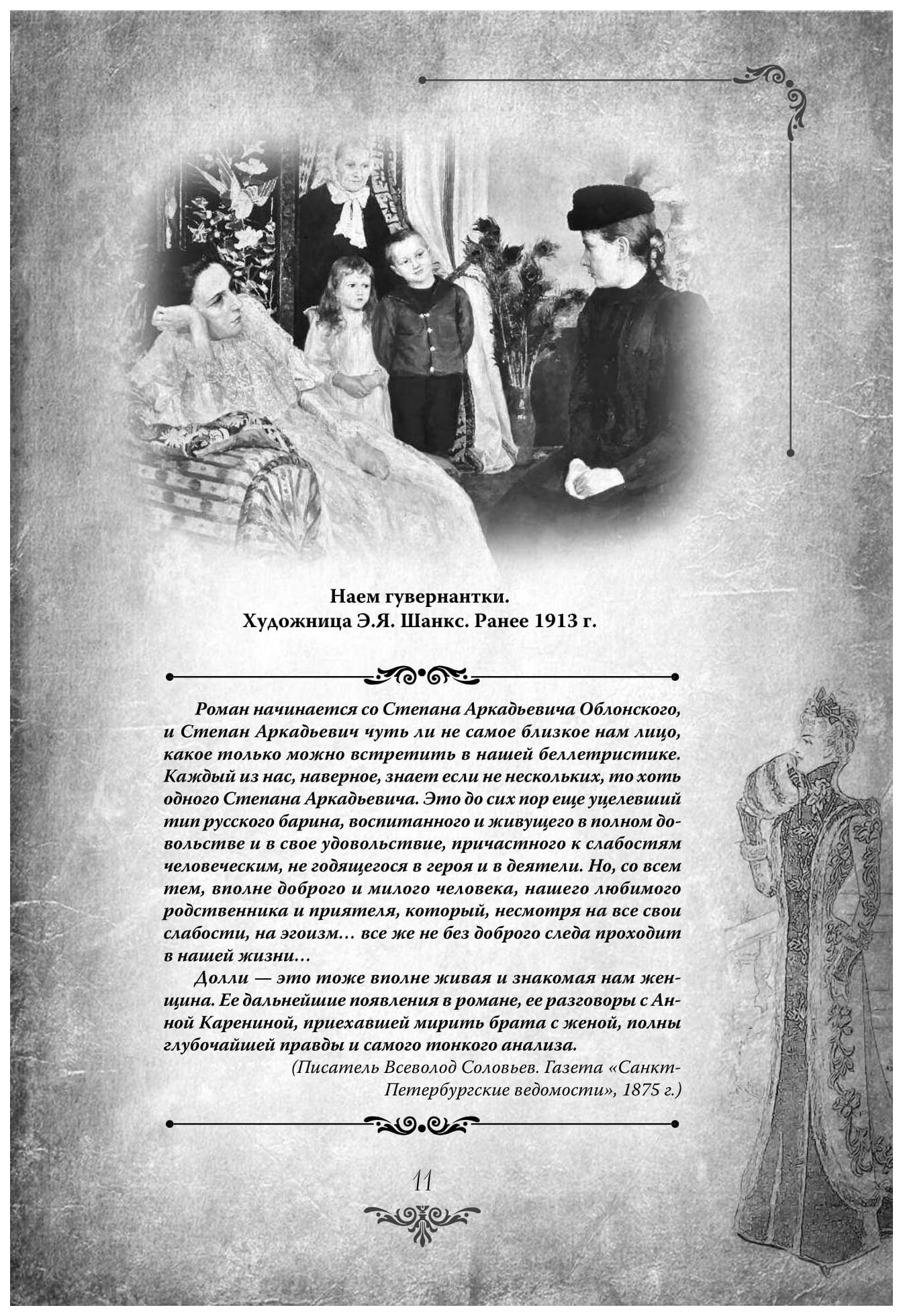 Книга Анна каренина. коллекционное Иллюстрированное Издание