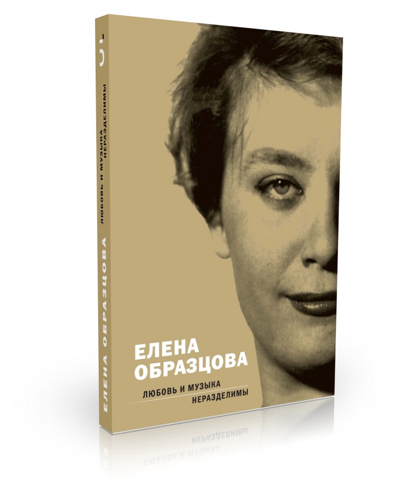 Песня неразделимы. Хиллсонг киев. Книги о елене образцовой. Театр и музыка неразделимы. Песня неразделимы.
