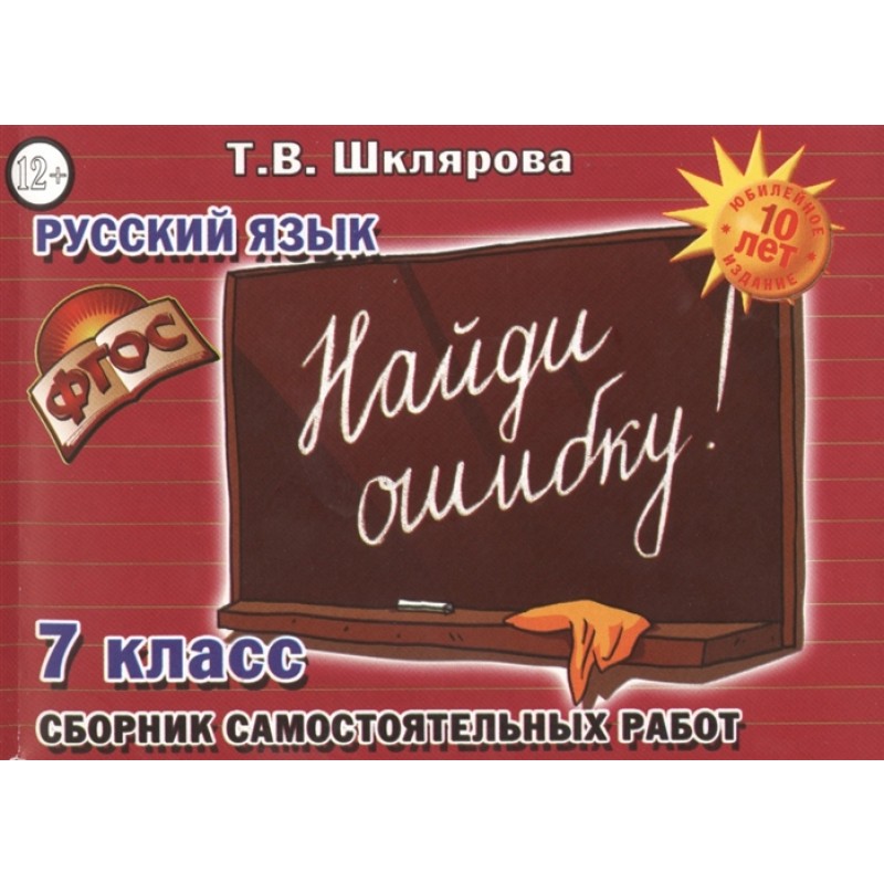 Шклярова Русский Язык 3 Класс Купить