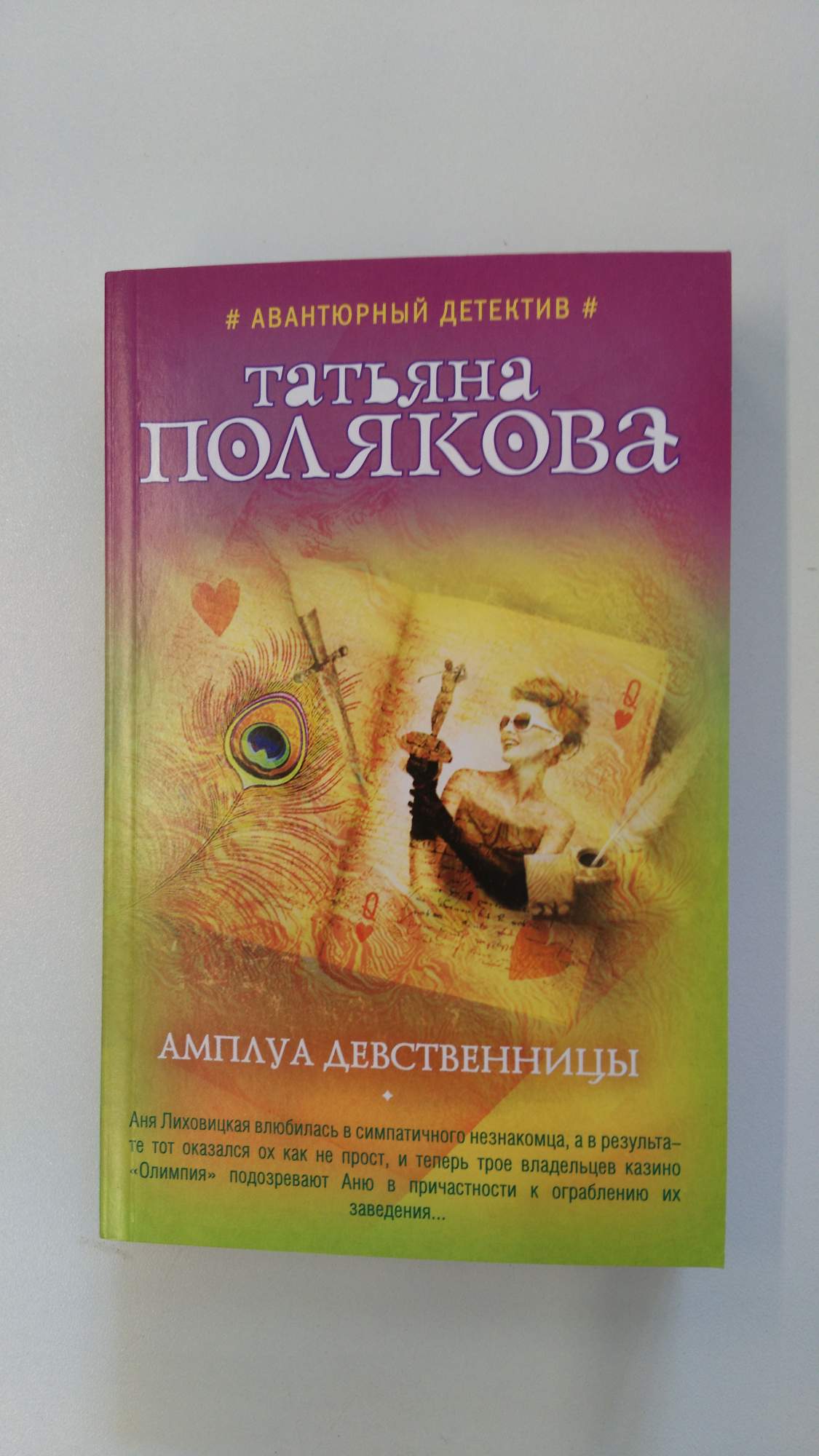 Девственница Цена