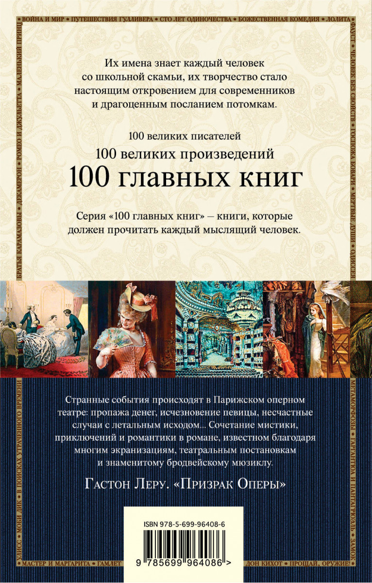 Текс оперы. Призрак оперы книга. Призрак оперы текст